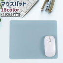 送料無料 マウスパッド マウスシート マウスマット 無地タイプ 長方形 四角形 レザー調 フェイクレザー PU シンプル 防水 滑り止め カラバリ豊富 黒 グレー 茶色 ネイビー