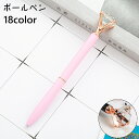 送料無料 ボールペン 筆記具 文房具 飾り付き 宝石風 フェイククリスタル シンプル おしゃれ かわいい キュート ポップ カジュアル 無地 カラバリ豊富