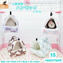 送料無料 小動物用ハウス ハンモック 小型ペット用 寝具 寝床 寝袋 ...(4)
