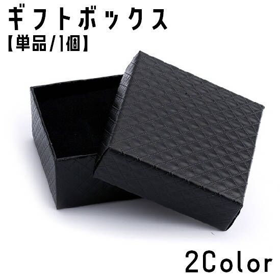 送料無料 ギフトボックス ギフト箱 ジュエリーボックス 単品 1個 ラッピング 箱 ケース アクセサリー ピアス ネックレス ペンダント 腕輪 アンクレット ブ...