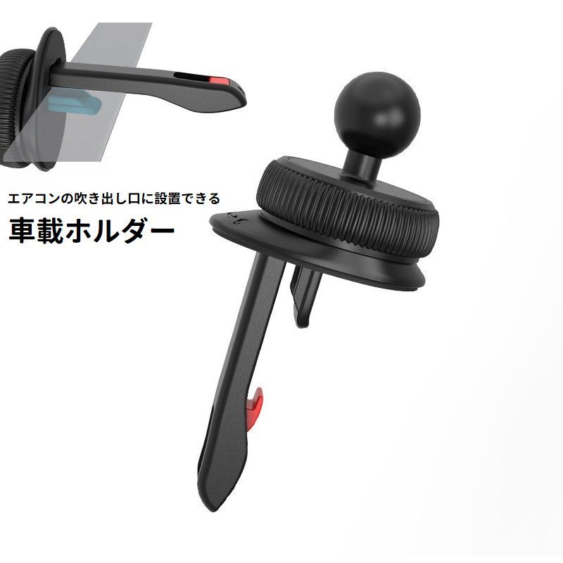 送料無料 車載ホルダー エアコン吹き出し口用 取り付け簡単 ボールジョイント パーツ 固定 送風口クリップ スマホホルダー 携帯ホルダー カー用品 カーアクセサリー スマートフォン 携帯電話