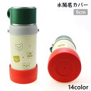 送料無料 水筒底カバー 単品 ボトル底カバー 底キャップ 保護カバー ソフトカバー 9cm ボトル底 水筒用パーツ シリコン 滑り止め 傷防止 水筒 タンブラー...