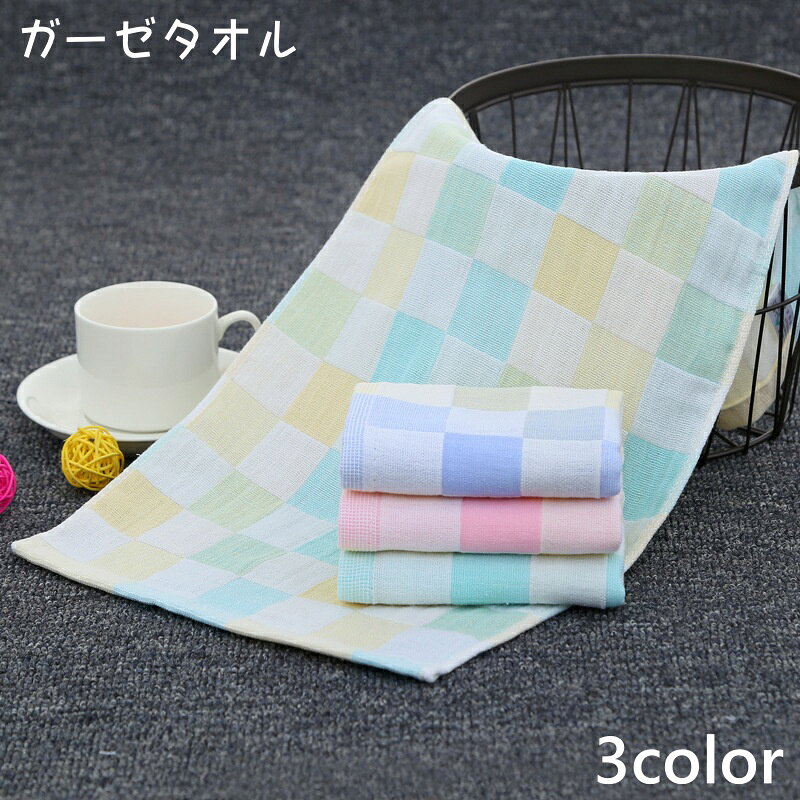 送料無料 ガーゼタオル フェイスタオル 洗顔タオル ハンドタオル ベビー 赤ちゃん キッズ 子供 ガーゼ チェック かわいい おしゃれ 柔らかい