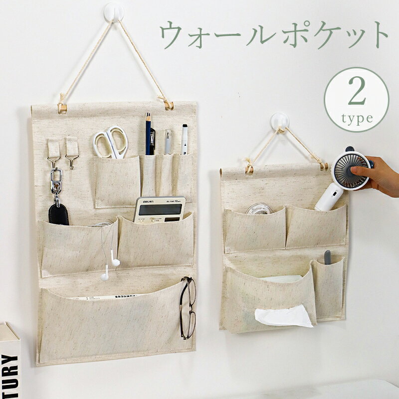 送料無料 ウォールポケット 収納ポケット ウォールケース 小物入れ 鍵掛け 壁面収納 壁掛け収納 吊り下..