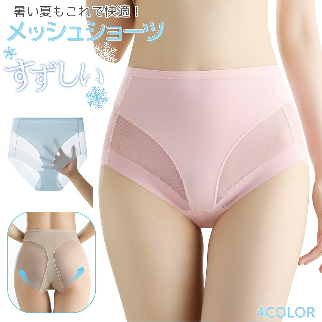 シームレスタイプで通気性も抜群♪ レディース用スタンダードショーツです。 【サイズについて】 画像をご参照ください。 【カラーについて】 生産ロットにより柄の出方や色の濃淡が異なる場合がございます。 お使いのモニターや撮影時の光の加減などにより 画像と実際の商品のカラーが異なる場合もございます。 予告なしにカラーやデザインなどの変更がある場合もございます。 【素材について】 表地：ナイロン、クロッチ：綿混 【補足説明】 ※商品の性質上、手洗いでのお洗濯をお勧めしております。 ※色落ちする場合がございます。 　手洗い後、ご着用くださいますようお願い致します。