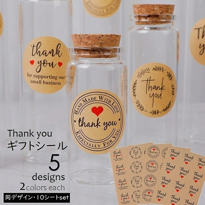 送料無料 ギフトシール 10シートセット サンキューシール ラベル ステッカー ラッピング用品 クラフト紙 ホワイト サークル 丸型 円形 ありがとう お礼 T...