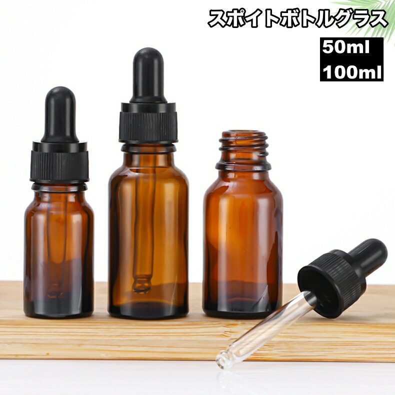 送料無料 スポイトボトルグラス 詰替容器 ガラス製 保存瓶 ミニボトル 小瓶 コスメ アロマ エッセンシャルオイル 精油 化粧水 美容液 旅行 小分け おしゃれ かわいい 持ち運び 携帯 便利