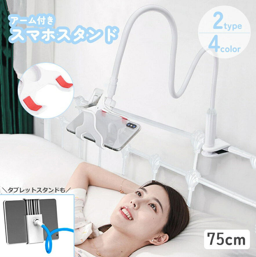 Free shipping! Smartphone stand, tablet stand, arm, smartphone accessory, extendable, retractable, adjustable, swivel, mobile phone stand, smartphone stand, for use while lying down, on a desk, bedside table, etc.