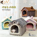 送料無料 ペット ハウス ペットハウス ドッグハウス キャットハウス 犬小屋 ペット用品 犬用 猫用 小型犬 室内用 ボア フリース もこもこ 可愛い 暖かい ...