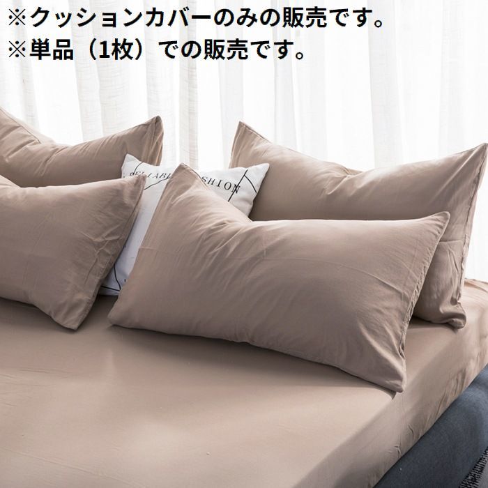 送料無料 クッションカバー 座布団カバー 枕カバー カバーのみ 48×74cm 長方形 角型 無地 シンプル インテリア カラバリ豊富 laforest-10158393 LaForest サンプル画像2