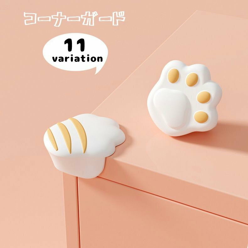 楽天LaForest送料無料 コーナーガード 単品 1個 コーナークッション ベビーガード コーナーパッド 赤ちゃん 子ども ケガ防止 ケガ予防 肉球 猫の手 可愛い シリコン 角 机 棚 テーブル 家具 エッジ 保護 両面テープ 貼り付け 簡単取り付け ユニーク セーフティーグッズ ベビー用品