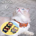 送料無料 猫用首輪 カラー リボン 蝶ネクタイ 鈴付き セーフティバックル ネコ用 ペット用品 長さ調節可能 チョーカー チェック柄 可愛い おしゃれ おめかし ペットグッズ
