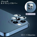 送料無料 iPhone用 カメラレンズカバー 3個セット カメラカバー 保護フィルム スマホレンズ 保護カバー リング型 耐衝撃 割れ防止 傷防止 指紋 汚れ 汎用型 13 14 Pro ProMax Mini Plus