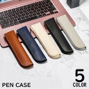 送料無料 ペンケース ペンホルダー ペンポーチ 筆箱 レディース メンズ PUレザー スリム コンパクト 軽量 シンプル 無地 オフィス