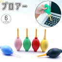 送料無料 ブロアー ブロワー エアダスター エアブロー 手動 精密機器 清掃 掃除 メンテナンス 送風 埃 塵 ごみ 埃取り ホコリ取り クリーニング カメラ ...
