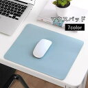 送料無料 マウスパッド 40×30cm PCアクセサリー パソコン用品 レザー調 四角 シンプル 無地 オフィス 会社 テレワーク