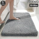 送料無料 バスマット 足ふきマット 50×80cm 足拭き ふかふか 滑り止め 吸水 お風呂 バスルーム 脱衣所 浴室 洗面所 トイレ 玄関 フロアマット ドアマット キッチン 無地 単色 シンプル 室内 屋内
