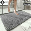 送料無料 バスマット 足ふきマット 60×90cm 足拭き ふかふか 滑り止め 吸水 お風呂 バスルーム 脱衣所 浴室 洗面所 トイレ 玄関 フロアマット ドアマット キッチン 無地 単色 シンプル 室内 屋内