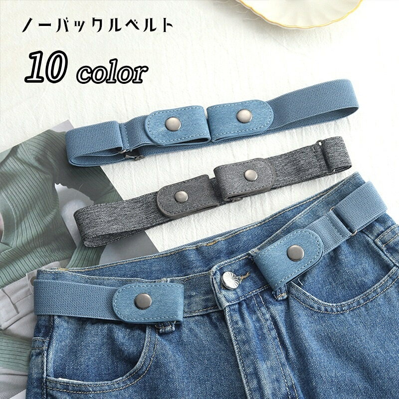 ベルト ノーバックル バックル無し ゴムベルト レディース 女性 ファッション小物 PUレザー フリーサイズ サイズ調節 長さ調節 伸縮性 楽々 便利 簡単 ワンタッチ アジャスター付き 無地 シンプル カジュアル スナップボタン 黒 茶 ネイビー 白 ベージュ キャメル デニム