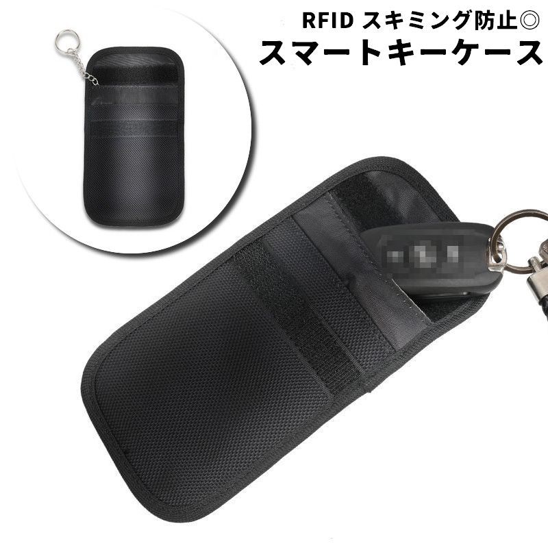 送料無料 スマートキーケース 電波遮断ケース RFID リレーアタック防止 スキミング防止 男性 女性 メンズ レディース 男女兼用 ユニセックス 面ファスナー...