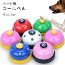 送料無料 コールベル ペット用 犬用 猫用 トレーニングベル ペット用ベル ベル 呼び鈴 合図 食事 おやつ ペット しつけ コミュニケーション おもちゃ チャ...