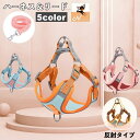 送料無料 ハーネス リード 2点セット 犬用 猫用 ペット用 反射テープ 光る バックル Dカン 散歩紐 シンプル カジュアル お洒落 かわいい 可愛い 犬 猫...