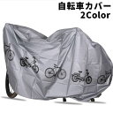送料無料 自転車カバー サイクルカバー レインカバー 雨除け 防水 防塵 面ファスナー イラスト入り おしゃれ かわいい 日焼け対策 マウンテンバイク ロードバイク ママチャリ 自転車用カバー