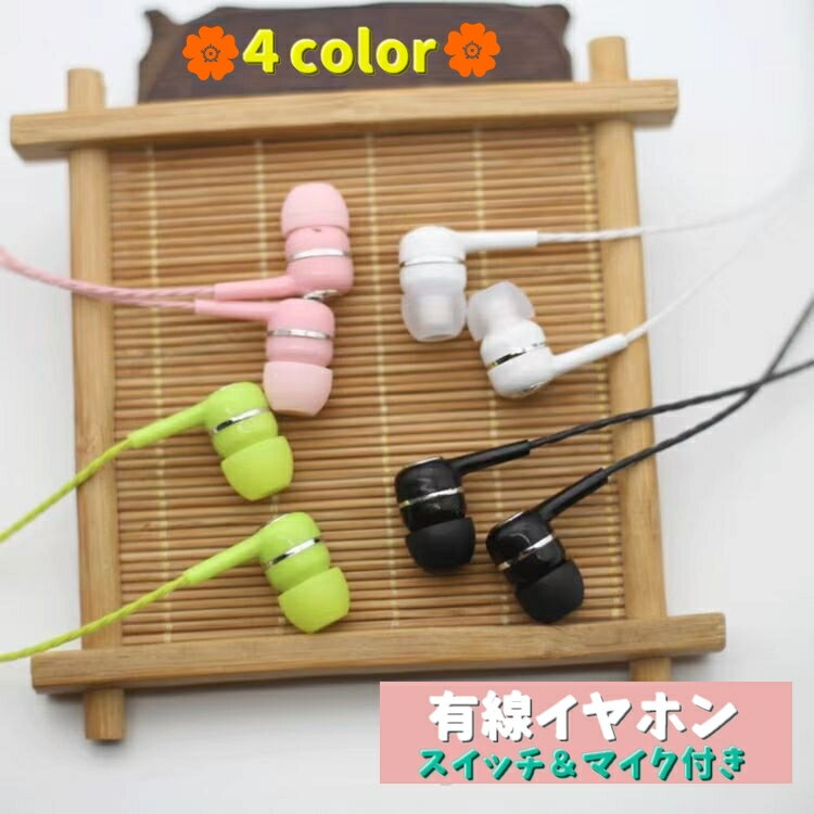 送料無料 イヤホン カナル型 密閉型 オーディオ機器 有線 両耳用 マイク付き コード付き イヤフォン 通話 PC スマホ タブレット テレビ