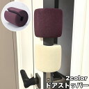 送料無料 ドアストッパー 単品 1個 ドアクッション ドア止め ベビー 赤ちゃん 幼児 子供 玄関 扉 騒音防止 壁保護 傷つけない 傷防止 衝撃吸収