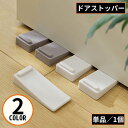送料無料 ドアストッパー ドアストップ シリコンラバー製 ドア止め 扉止め 戸当たり くさび 衝突防止 防音 静音 滑り止め 積み重ね可能 スタッキング