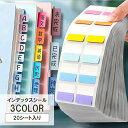 送料無料 インデックスシール 2個セット 全20シート入り 240枚 120枚 60枚 タックインデックス おしゃれ かわいい ラベルシール 付箋 マーカー テキスト ステッカー 文房具 文具 勉強 学生 オフィス 書類 整理 整頓