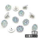 送料無料 画鋲 30個セット 押しピン がびょう 箱入り キラキラ 輝く 便利 かわいい おしゃれ 壁面装飾 ポスター 文房具