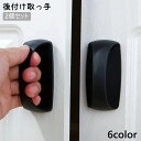 送料無料 取っ手 2個セット 後付け つまみ ドアハンドル 補助ハンドル 開閉補助 工具不要 引き戸 引き出し キャビネット 戸棚 窓 シンプル DIY 便利グッズ 設備