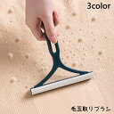送料無料 毛玉取りブラシ 毛玉クリーナー 洋服ブラシ ほこり取り 抜け毛取り 衣類 カーペット ペット 抜け毛 ペットの毛 犬 猫 ハンディ シンプル