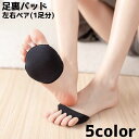 送料無料 足裏パッド 5本指ハーフインソール レディース 女性 左右ペア 1ペア 靴 シューズ ヒール パンプス サンダル 吸汗 靴擦れ防止