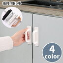 送料無料 取っ手 ドアハンドル 後付け 日用品雑貨 DIY ハンドル型 簡単取り付け 工具不要 粘着テープ 引き戸 引き出し 後付け引手 便利グッズ