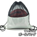 送料無料 ボールバッグ スポーツバッグ ナップサック ボール収納袋 バックパック リュックサック バスケットボールバッグ メッシュ 持ち歩き便利 鞄 カバン ボール用 サッカー バレー 部活