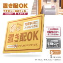 送料無料 置き配OK 宅配BOX マグネットステッカー マグネット マグネットシート 不在配達 再配達防止 効率化 宅配業者様向け 便利グッズ おしゃれ かわい...