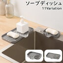 送料無料 ソープディッシュ ソープトレイ トレー 石鹸置き ホルダー 石けん 水切り 排水 滑り止め シリコン製 無地 単色 バスルーム キッチン 洗面所 浴室...