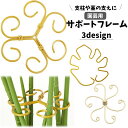 送料無料 園芸用サポートフレーム 支柱サポートプレート 支柱ホルダー 支柱用部品 つる植物用 支柱固定 引っ掛け 金属製 葉っぱ型 リーフ型 家庭菜園 農業 ガーデニング 野菜 花 園芸用品