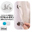 送料無料 シャワーカーテンボタン 同サイズ2ペアセット 2組セット マグネット 磁石 カーテンホック カーテン留め 留め具 カーテンアクセサリー バスグッズ 浴室 シャワールーム プライバシー保護 簡単設置 便利