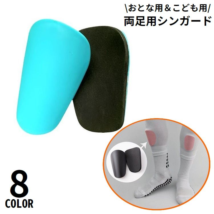 送料無料 シンガード 両足用2枚組 大人用 子供用 キッズ レガース すね当て すねあて 脛当て 小さめ サッカー フットサル スポーツ