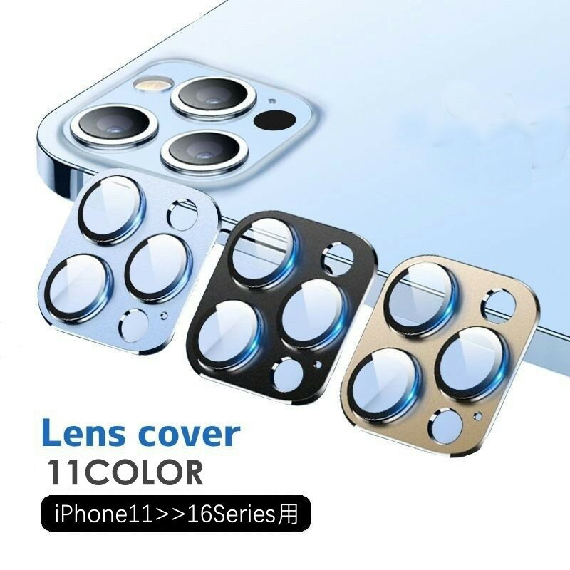 Rakuten - 送料無料 iPhone用カメラカバー 保護フィルム スマホレンズ 保護カバー レンズカバー カメラレンズカバー 強化ガラス 割れ防止 傷防止 指紋 汚れ レンズ保護 おしゃれ スマホアクセサリー