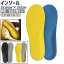 送料無料 インソール 左右2個セット 1ペア 両足用 スポーツインソール 中敷き 中敷 カット可能 シンプル ランニング ジョギング 運動 スポーツ 靴 くつ シューズ 靴用品 グレー ネイビー