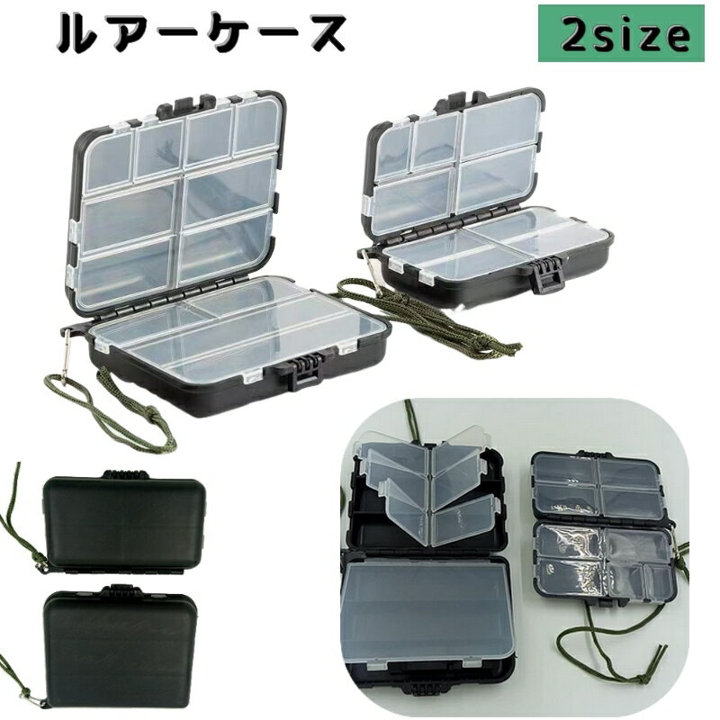 送料無料 ルアーケース 釣り具入れ ルアーボックス フライボックス 疑似餌入れ フィッシング 釣り道具 持ち運び フタ付き 小物収納 仕切り付き 針 おもり ス...