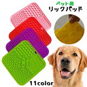 送料無料 リックパッド 舐めるパッド 20cm フードマット フードボウル シリコン 吸盤 シリコン製 ソフト やわらかい ペット用品 ペットグッズ イヌ 犬 カラバリ豊富