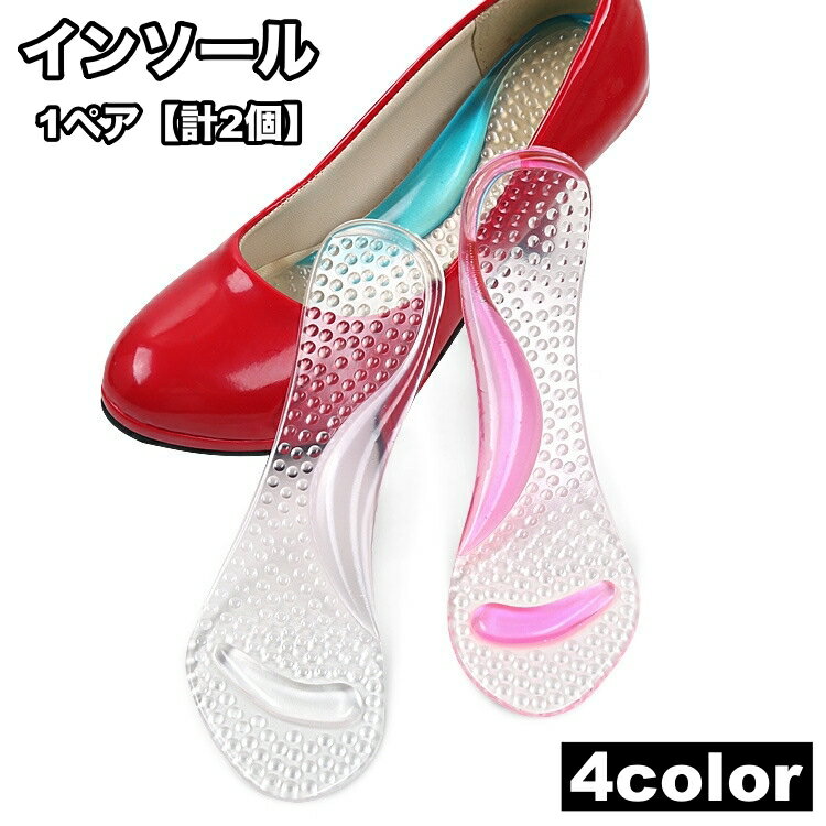 送料無料 インソール 中敷き パンプス ヒール クッション レディース 女性 靴 シューズ 衝撃吸収 ジェル 疲れ防止 透明 目立たない フォーマル ビジネス パーティ 土踏まず 踵 かかと
