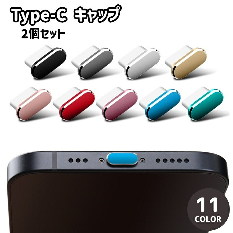 무료 배송 Type-C 캡 2 개 세트 타입 C 커넥터 커버 방진 보호 커버 보호 캡 충전 포트 커버 iPhone 스마트 폰 스마트 폰 휴대