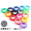 送料無料 水筒底カバー 2個セット 保護カバー 底キャップ ボトル底 タンブラー マグ シリコン製 傷防止 滑り止め 6.5cm 7cm 7.5cm
