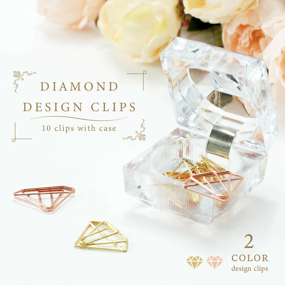 Gem Clip - 送料無料 ゼムクリップ ダイヤモンド型 10個入 ケース付き メモクリップ ペーパークリップ 文房具 ダイヤモンドモチーフ ダイヤ型 事務用品 書類整理